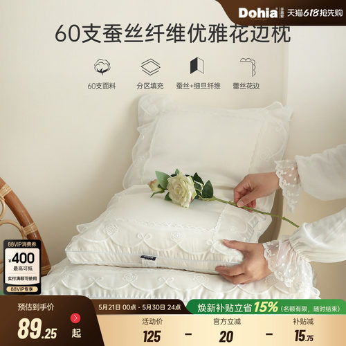 多喜爱60支蚕丝纤维花边枕全棉枕头蕾丝枕芯舒适回弹护颈雅妍