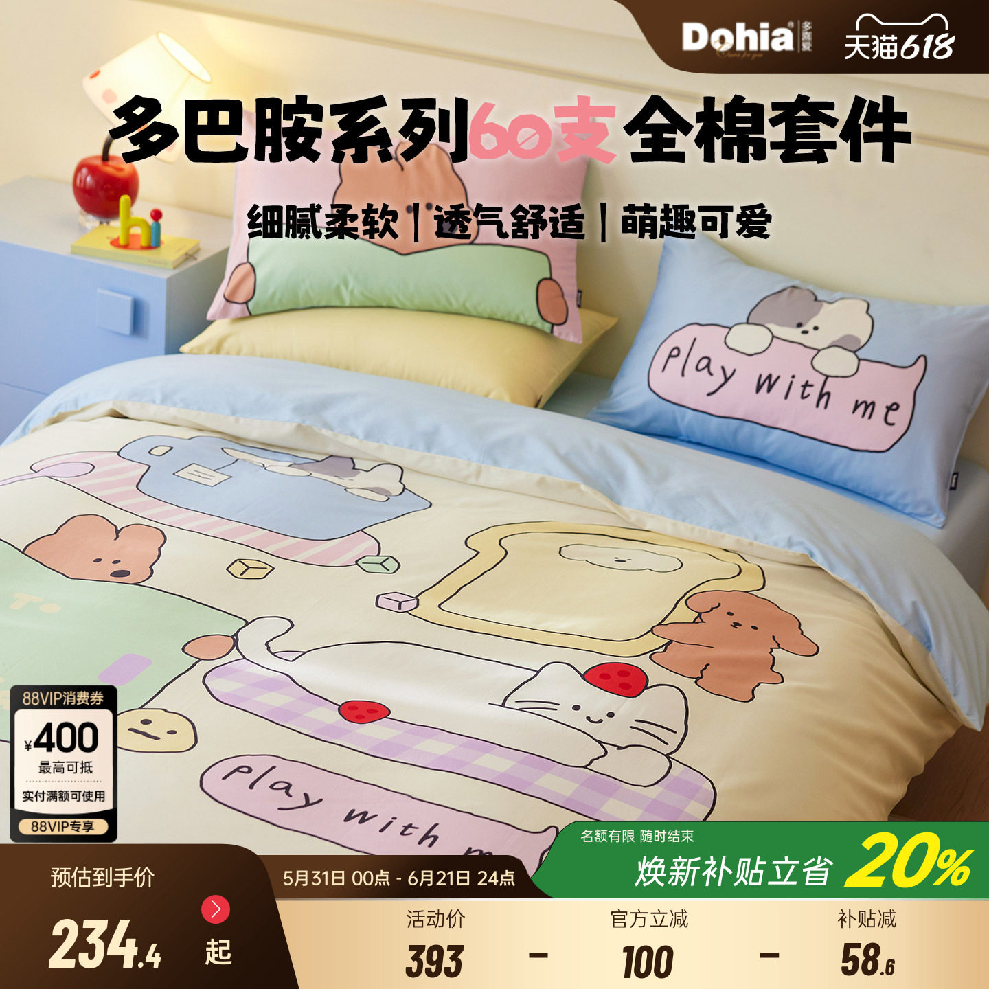 多喜爱四件套60支全棉高支贡缎床品纯棉床单被套卡通宿舍学生套件