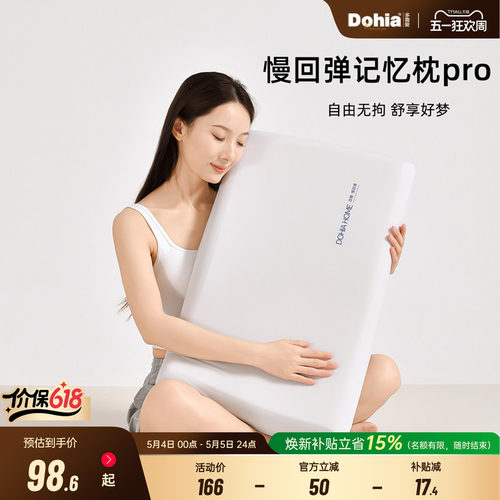 多喜爱慢回弹深睡枕pro酒店学生