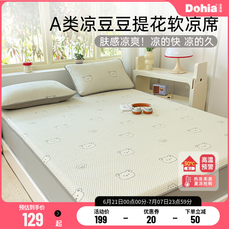 多喜爱凉席夏季可机洗豆豆凉感席可折叠软席二三件套双人家用