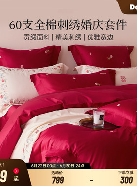 多喜爱结婚四件套全棉红色床上用品婚庆龙凤喜被婚嫁新款婚嫁套件