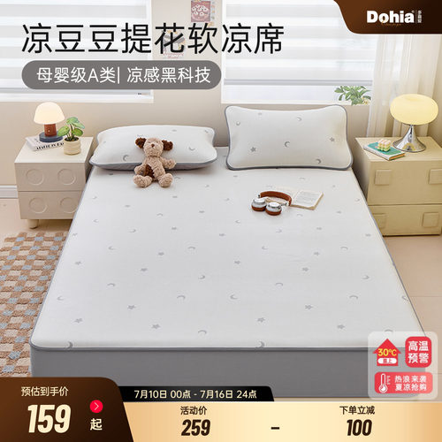 多喜爱母婴级A类可水洗冰丝凉席