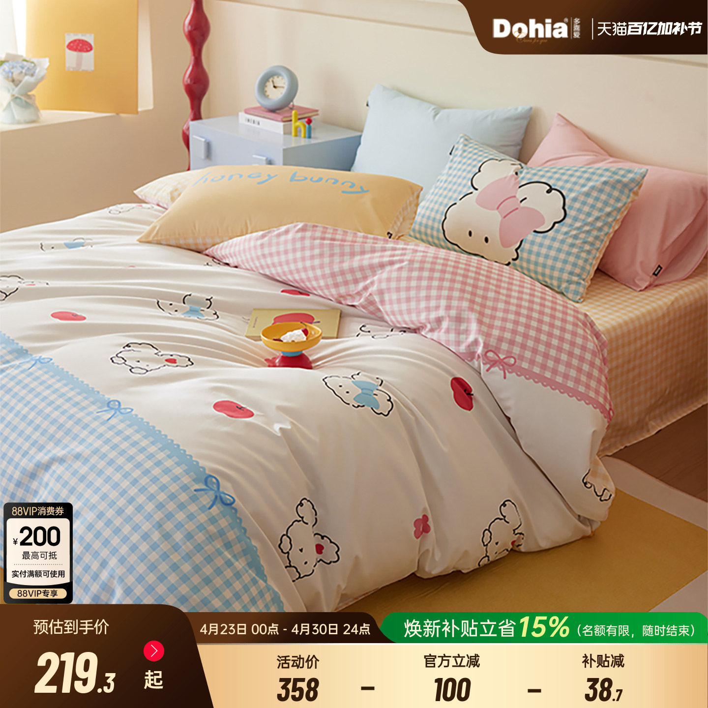 多喜爱纯棉全棉四件套床单被套被罩卡通童趣小兔床品儿童三件套