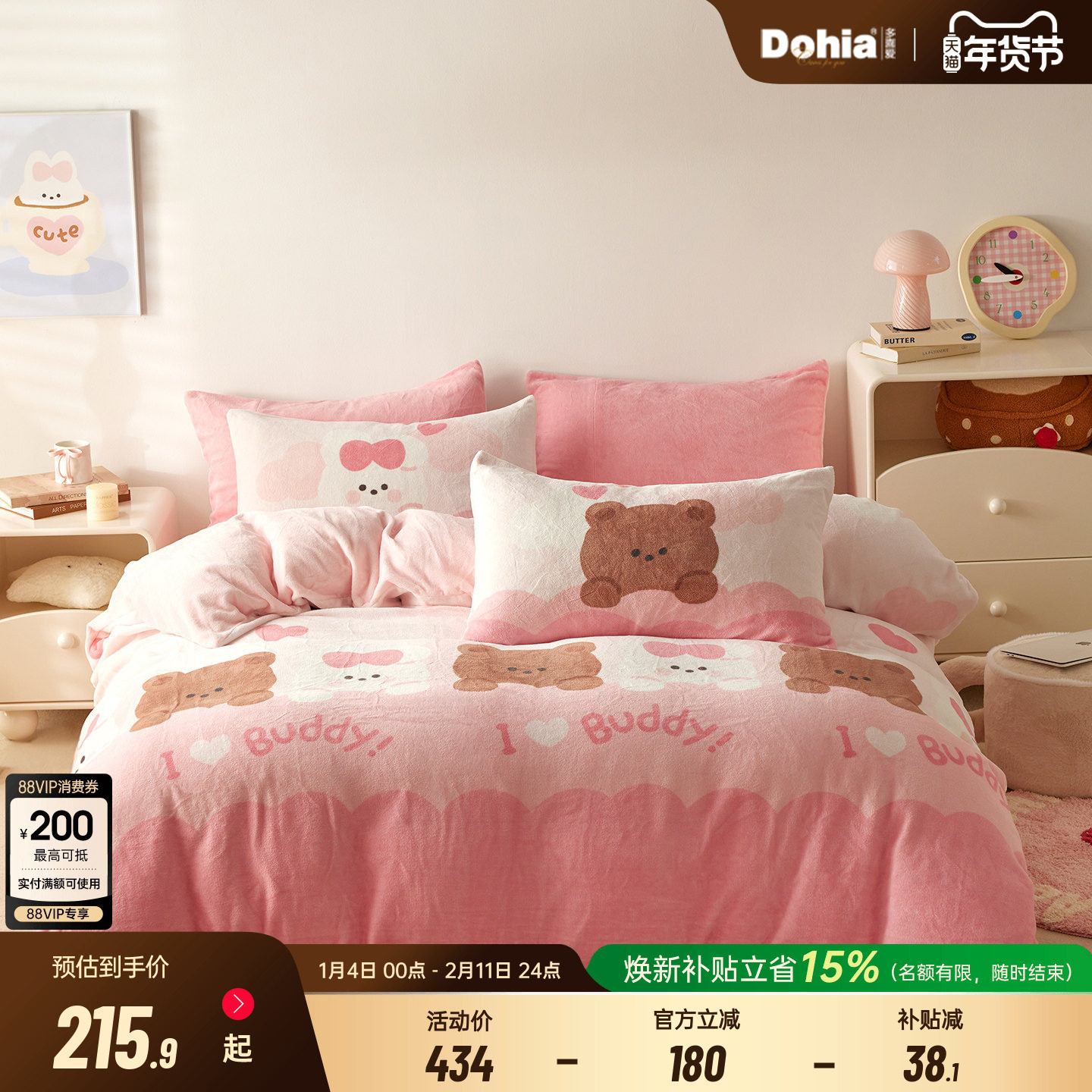 多喜爱甜梦奶油屋系列暖绒三件套/四件套床品被套加绒加厚毛绒