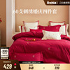 多喜爱全棉婚庆60支纯棉四件套大红结婚床品婚礼红色床上用品婚嫁