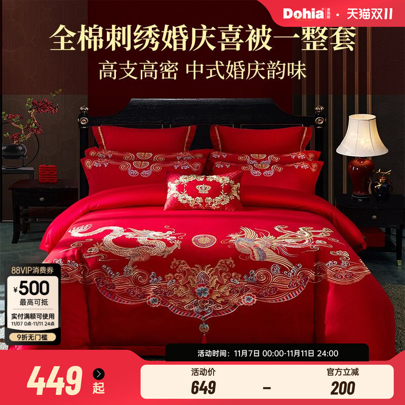 多喜爱结婚四件套全棉红色刺绣婚庆套件婚嫁囍被新婚龙凤高档床品