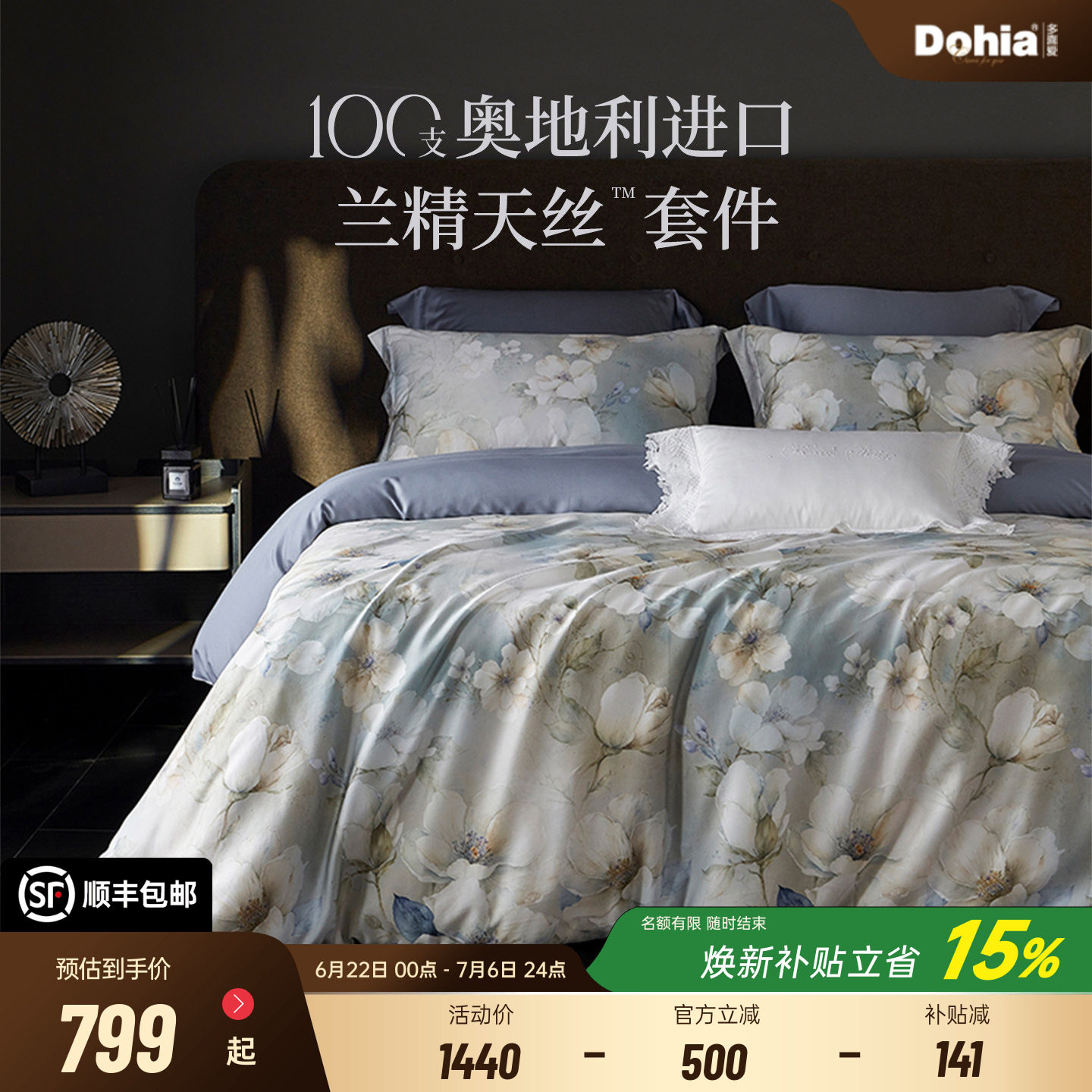 多喜爱100支四件套奥地利进口兰精天丝花卉高级床品床笠款礼盒装
