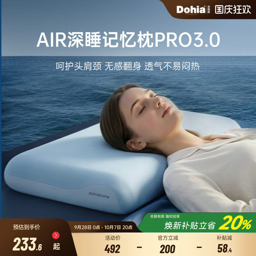 多喜爱慢回弹记忆棉护颈深睡枕