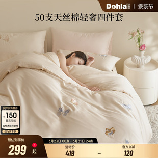 多喜爱四件套50支天丝棉刺绣床品套件柔顺细腻兰精天丝