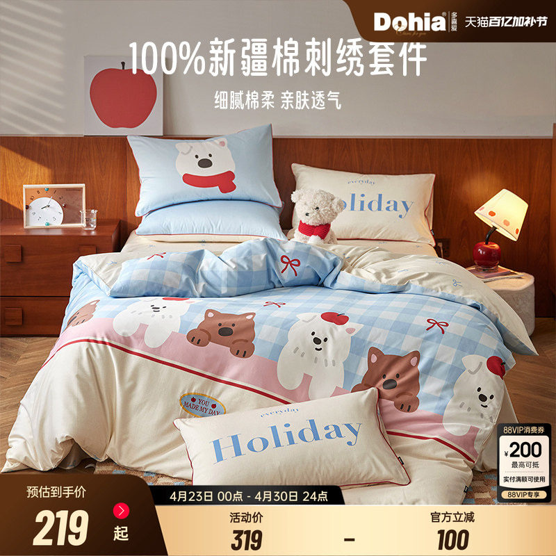 多喜爱四件套纯棉全棉2026新款床单被套卡通刺绣儿童三件套小狗