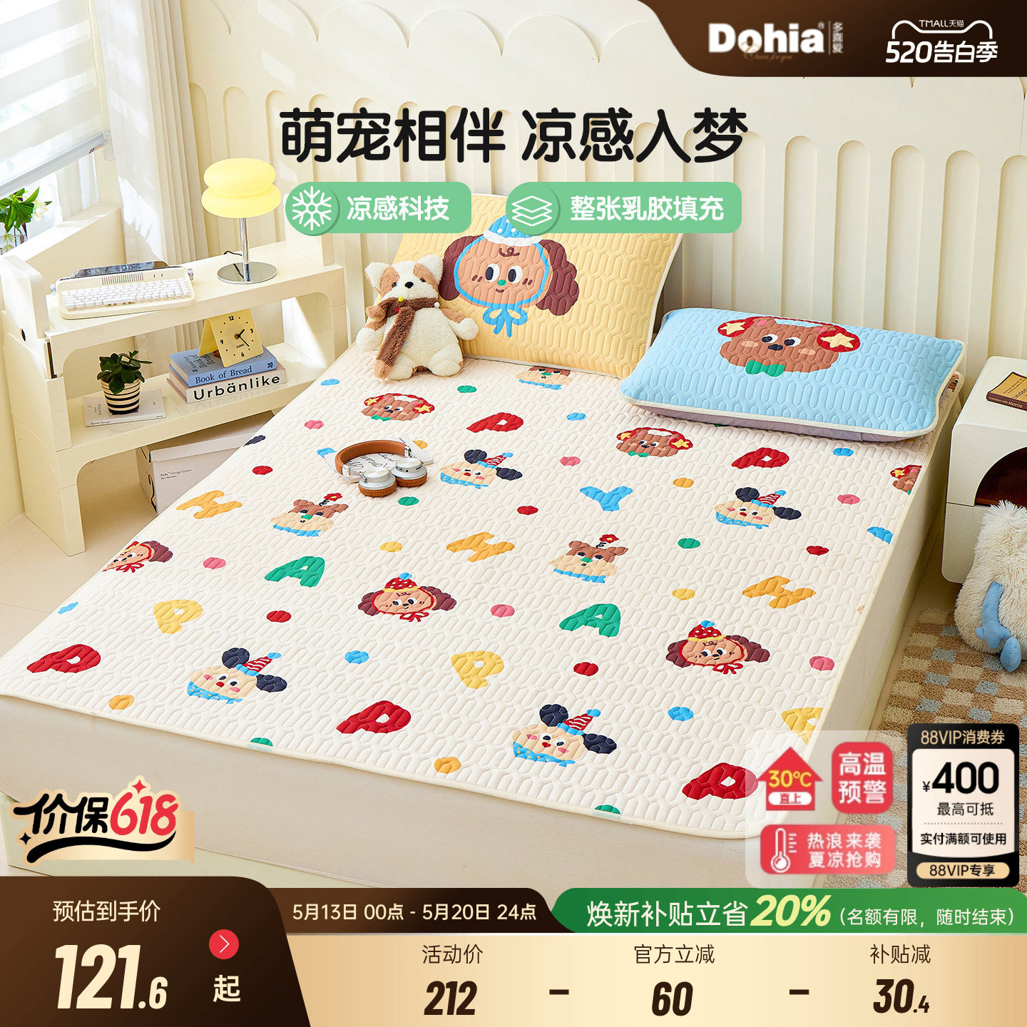多喜爱可水洗乳胶冰丝凉席宿舍夏季新品空调席子夏天凉感二三件套