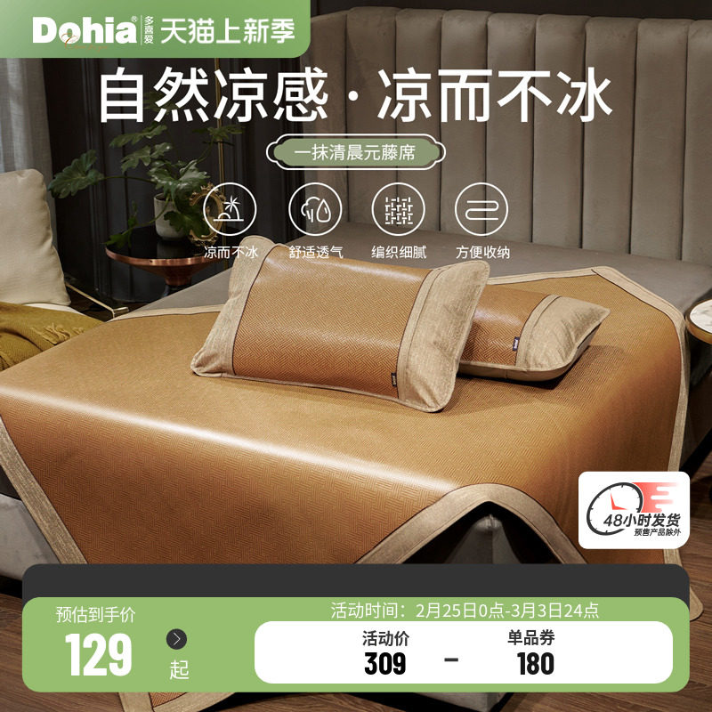 多喜爱凉席夏天元藤席套装可折叠席子软凉席夏季空调席