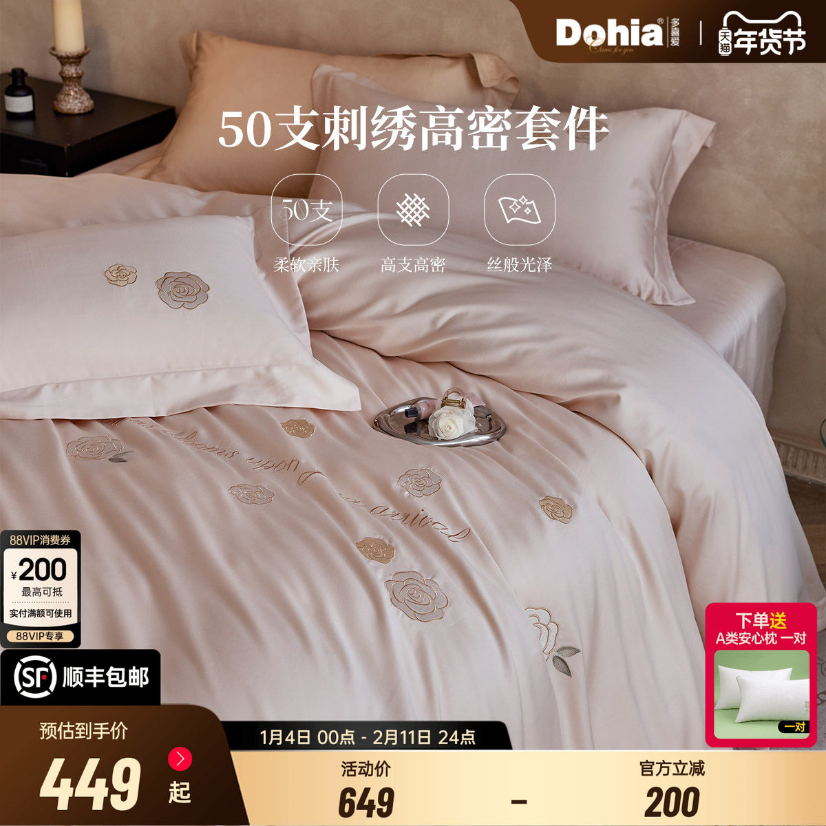 多喜爱50支科技棉四件套全棉纯棉贡缎被套床单床品礼盒月光山茶