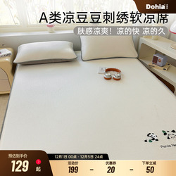 多喜爱夏季冰丝凉席冰豆豆A类母婴级床罩新款空调软席子宿舍单人