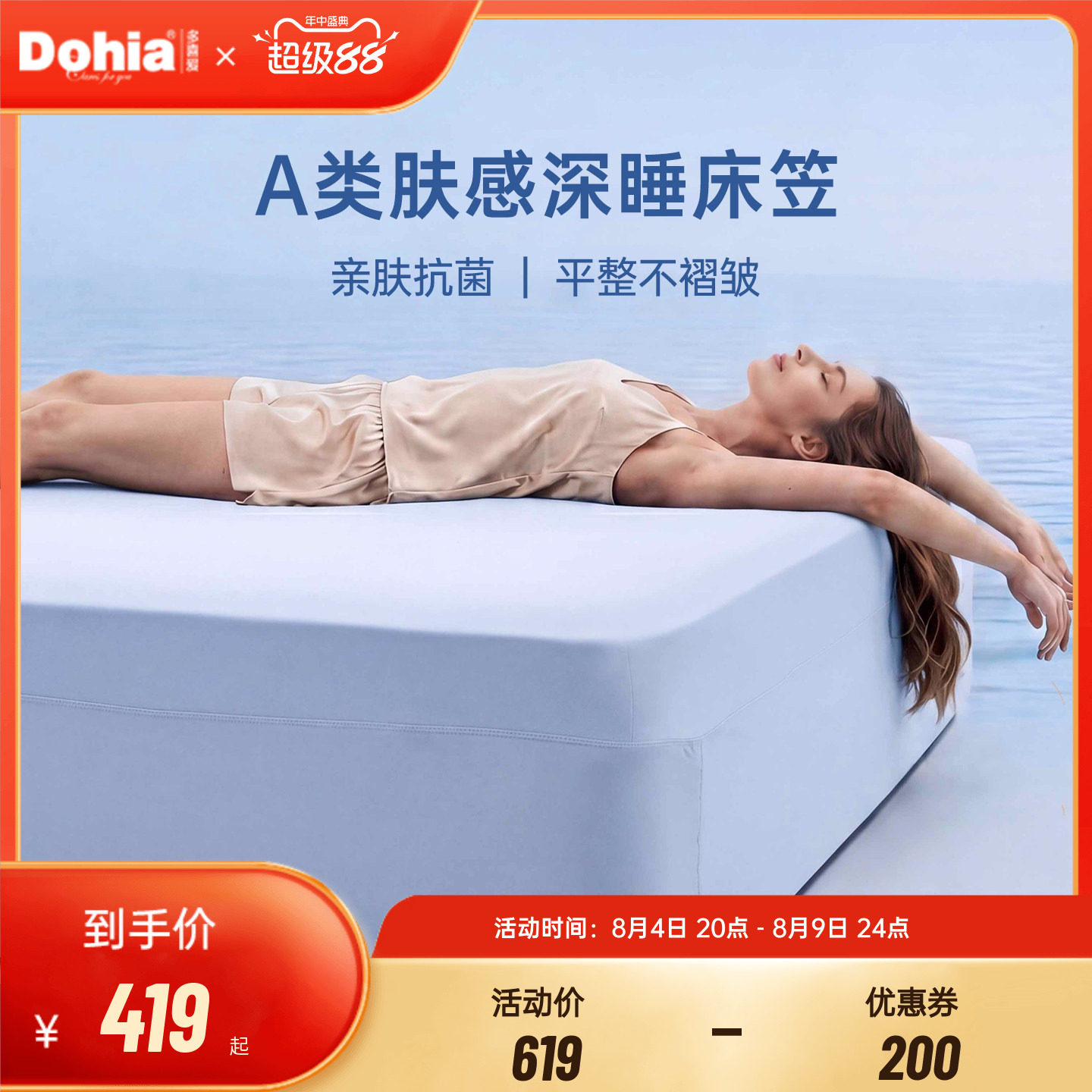 多喜爱四季通用空调被