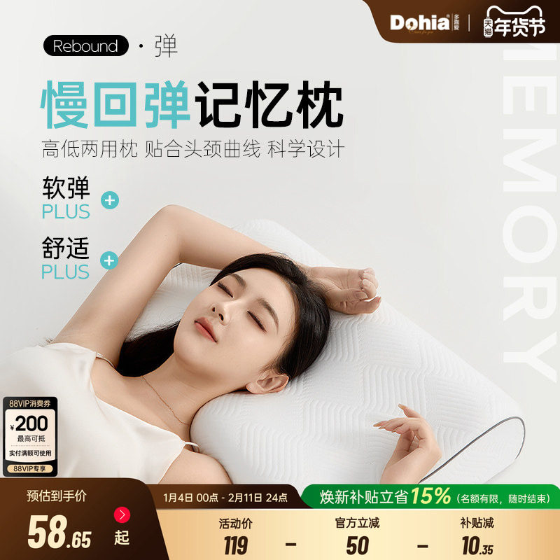 国补 消费券，39亓 1、右上角“淘金币”加1件 多喜爱记忆棉深睡枕头 - 线报酷