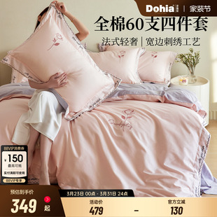 多喜爱60支纯棉四件套法式 轻奢刺绣床单被套全棉高支床品床笠套件