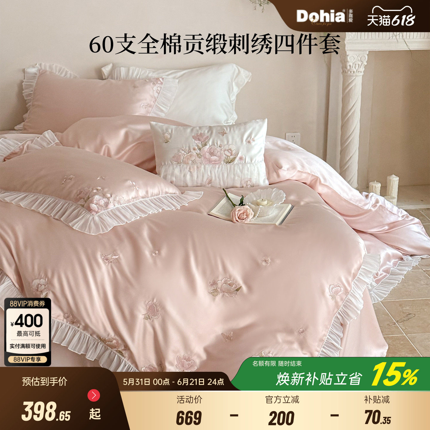 多喜爱60支全棉纯棉四件套玫瑰粉色法式轻奢贡缎刺绣套件礼盒装