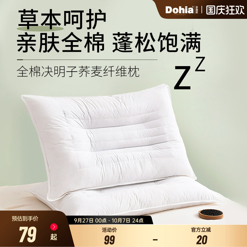 多喜爱通用枕芯护颈支撑