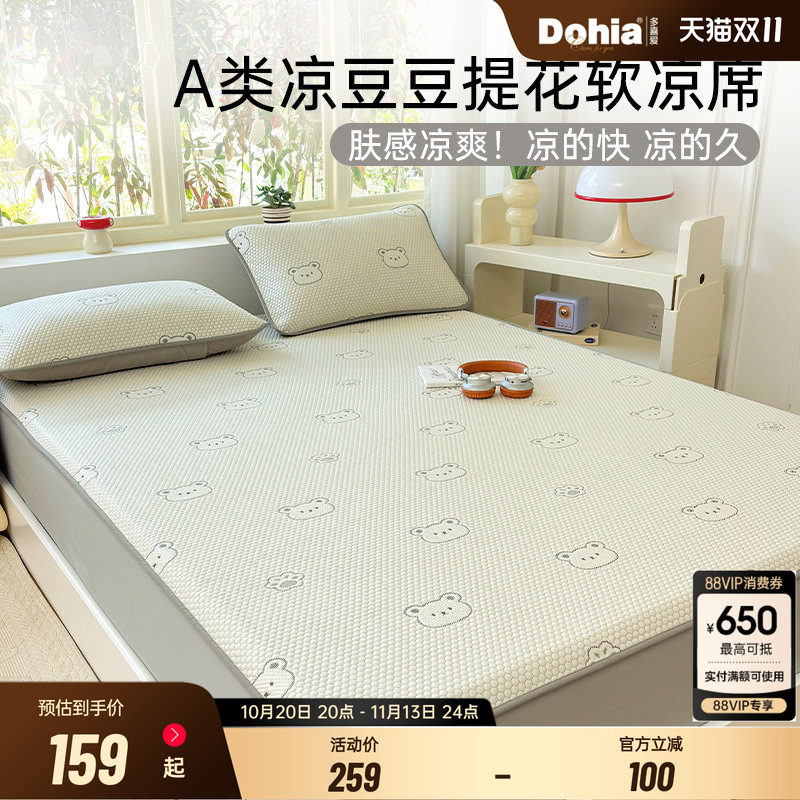 多喜爱凉席夏季可机洗豆豆凉感席可折叠软席二三件套双人家用