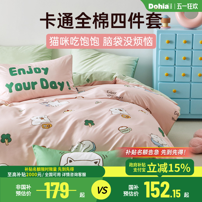 多喜爱四件套纯棉全棉儿童卧室多巴胺被单被套卡通猫咪儿童三件套