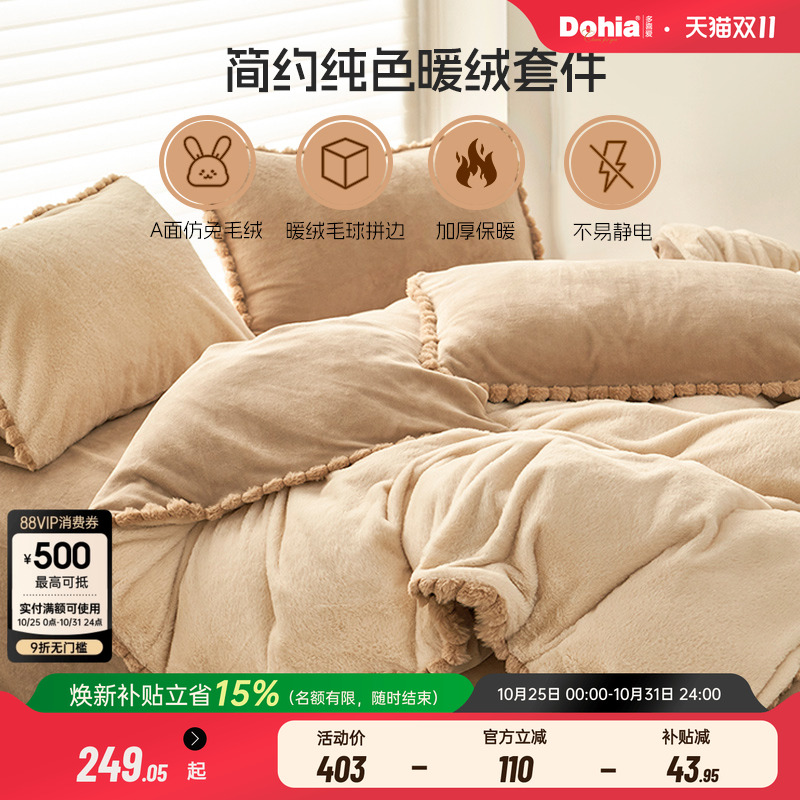 多喜爱全棉三/四件套亲肤透气