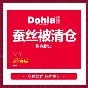 多喜爱柞蚕丝蚕丝被清仓蚕丝被二合一子母被春秋被保暖被子春秋被