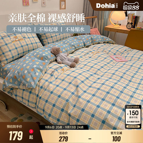 多喜爱纯棉四件套学生宿舍三件套