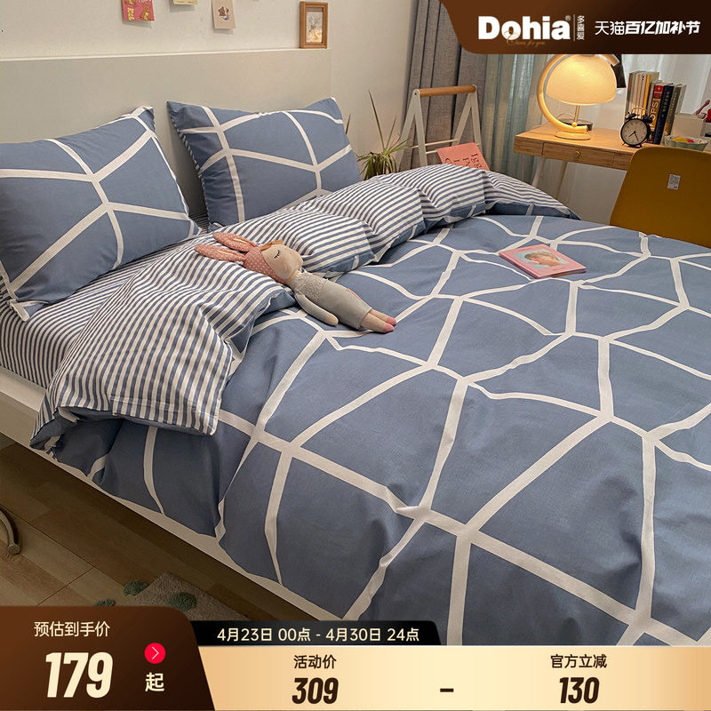 多喜爱床上四件套全棉纯棉床品床笠三件套床单被套学生宿舍1.5米