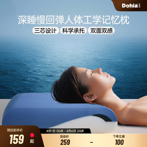 多喜爱慢回弹记忆枕学生宿舍舒适枕头软支撑睡眠枕芯深睡pro