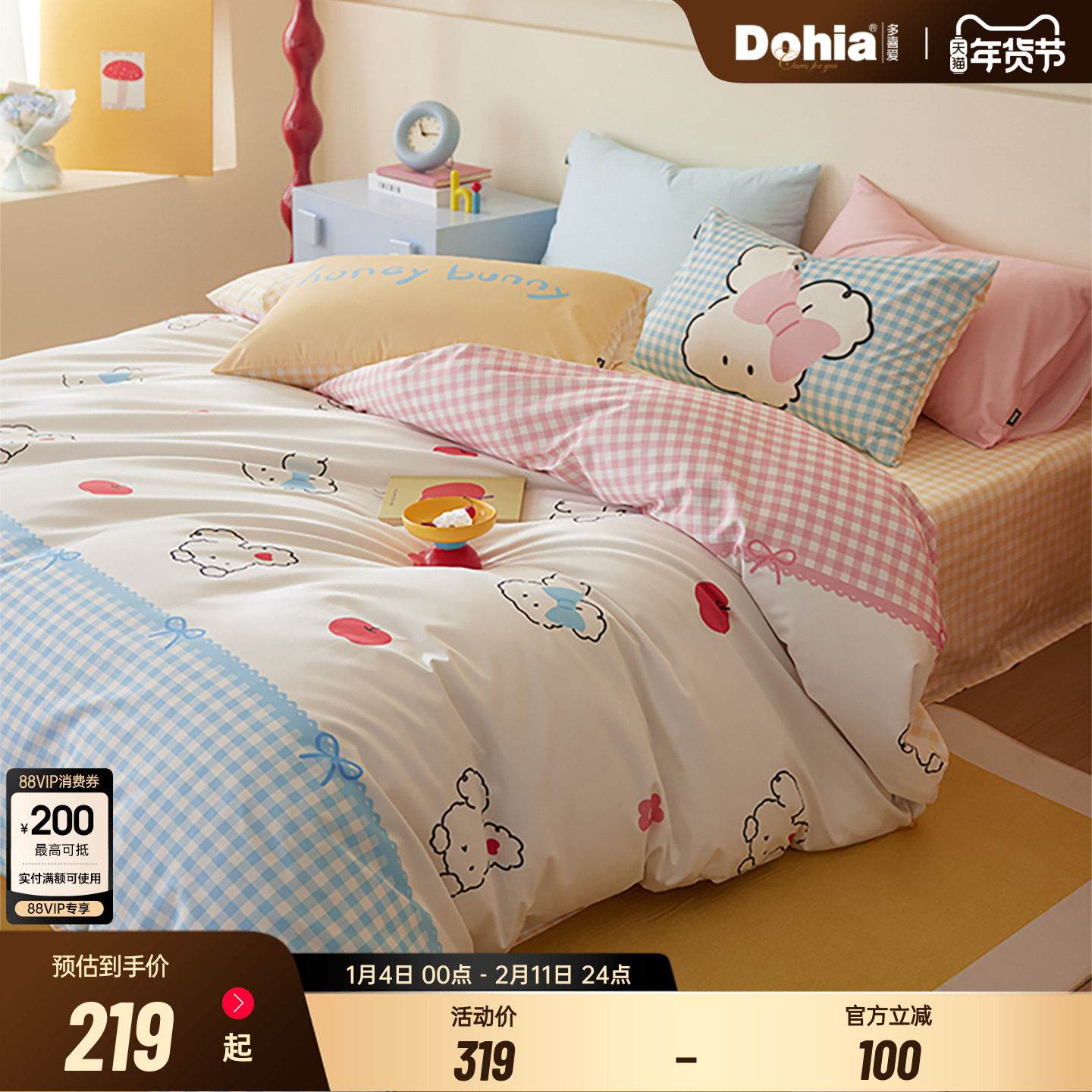 多喜爱纯棉全棉四件套床单被套被罩卡通童趣小兔床品儿童三件套,床上用品,床品套件/四件套/多件套,淘宝优惠券,粉丝福利购,淘宝优惠卷