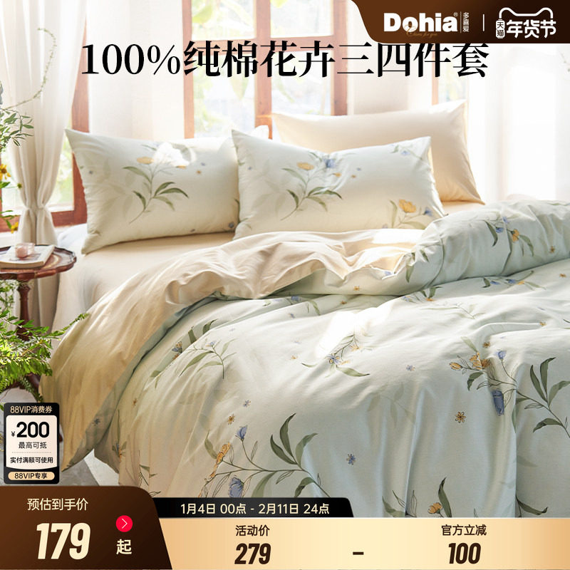 多喜爱全棉四件套纯棉三件套被套床单双人床上用品25新品花卉清新