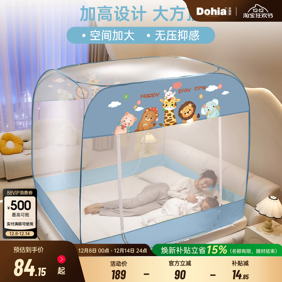 多喜爱儿童防摔缓冲蒙古包蚊帐