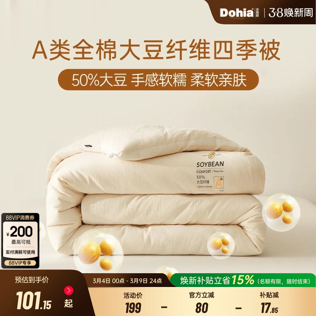 多喜爱全棉儿童被子大豆纤维幼儿园被提花春秋被纯棉被芯棉生