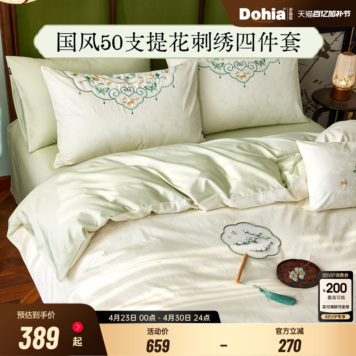 多喜爱四件套纯棉全棉50支提花套件国风新中式轻奢床上用品礼盒装