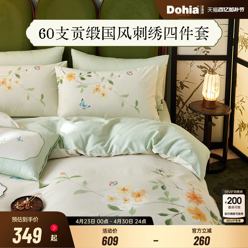 多喜爱60支贡缎四件套纯棉全棉国风新中式碧落晴雪礼盒装轻奢送礼