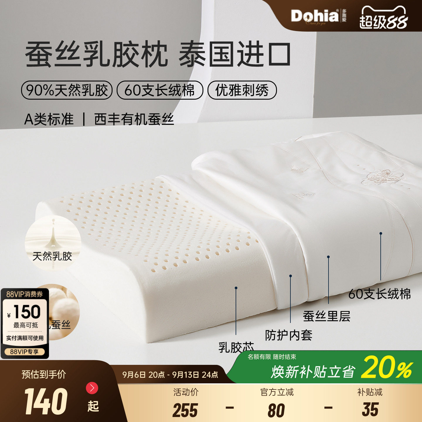 多喜爱60支全棉蚕丝乳胶枕图片