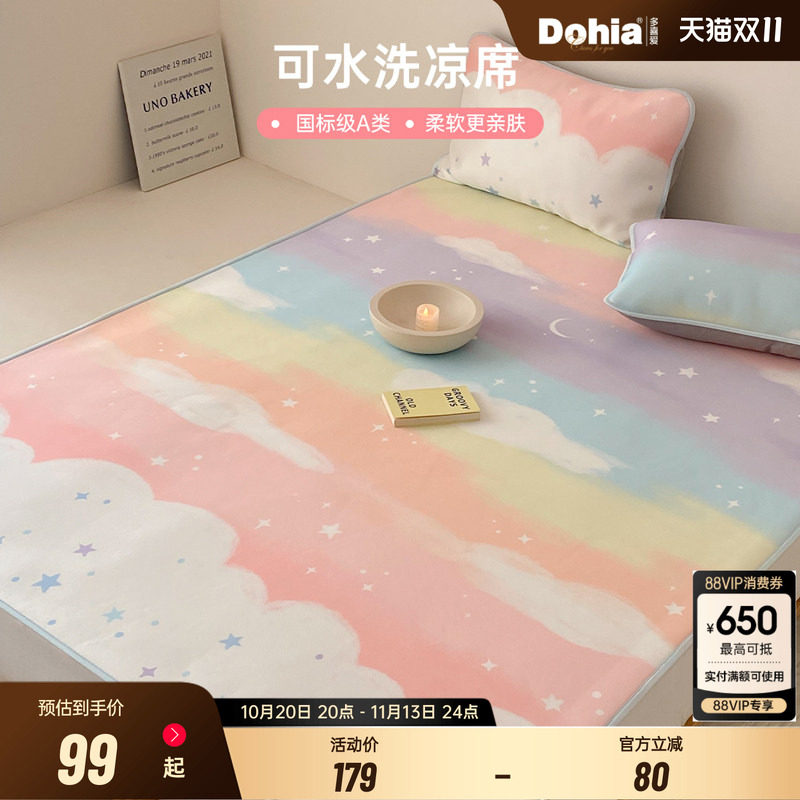 多喜爱a类凉席可水洗软席可折叠夏凉空调房软凉席家用席子彩虹系