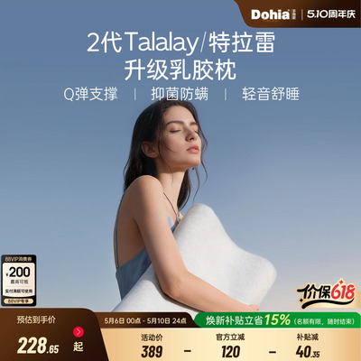 2代特拉雷升级乳胶枕头抑菌透气