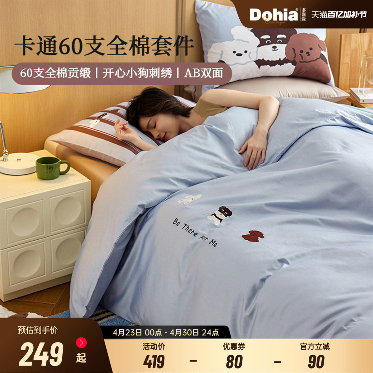 多喜爱快乐没烦恼系列60支全棉卡通三/四件套儿童纯棉床上用品