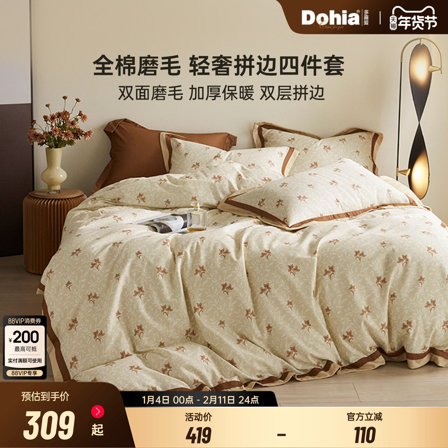 多喜爱磨毛四件套纯棉轻奢双层边三件套加厚全棉床单被套秋冬罗曼,床上用品,床品套件/四件套/多件套,淘宝优惠券,粉丝福利购,淘宝优惠卷