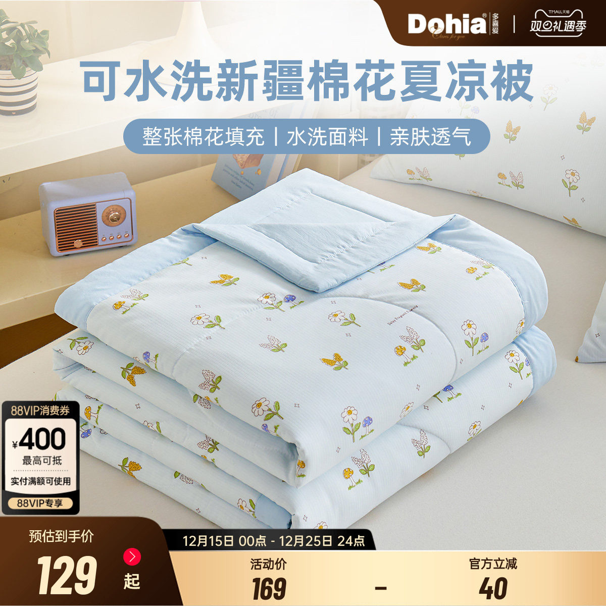 多喜爱棉花夏薄被夏季单双人空调被可水洗机洗学生宿舍被子夏凉被