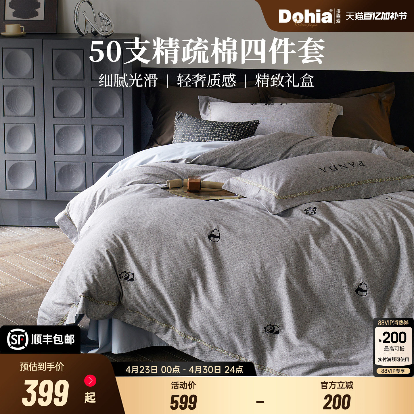 多喜爱50支精梳棉四件套纯棉全棉2026新款轻奢礼盒装送礼床单被套