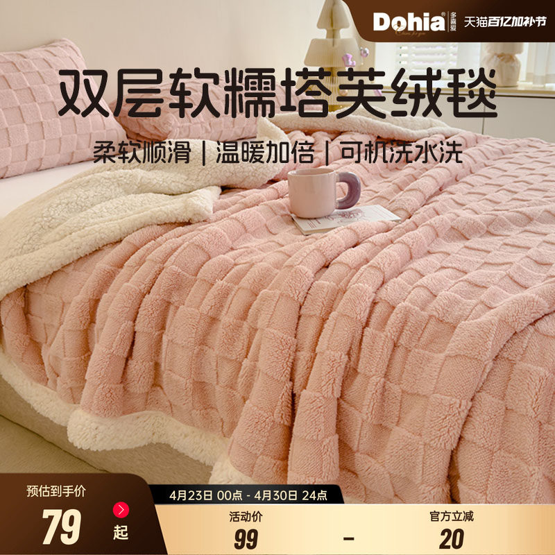 多喜爱塔芙绒毯盖毯毛毯加厚冬季小毛毯沙发毯办公室午睡毯多用毯