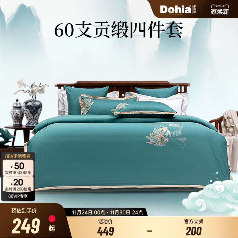 多喜爱60支全棉四件套