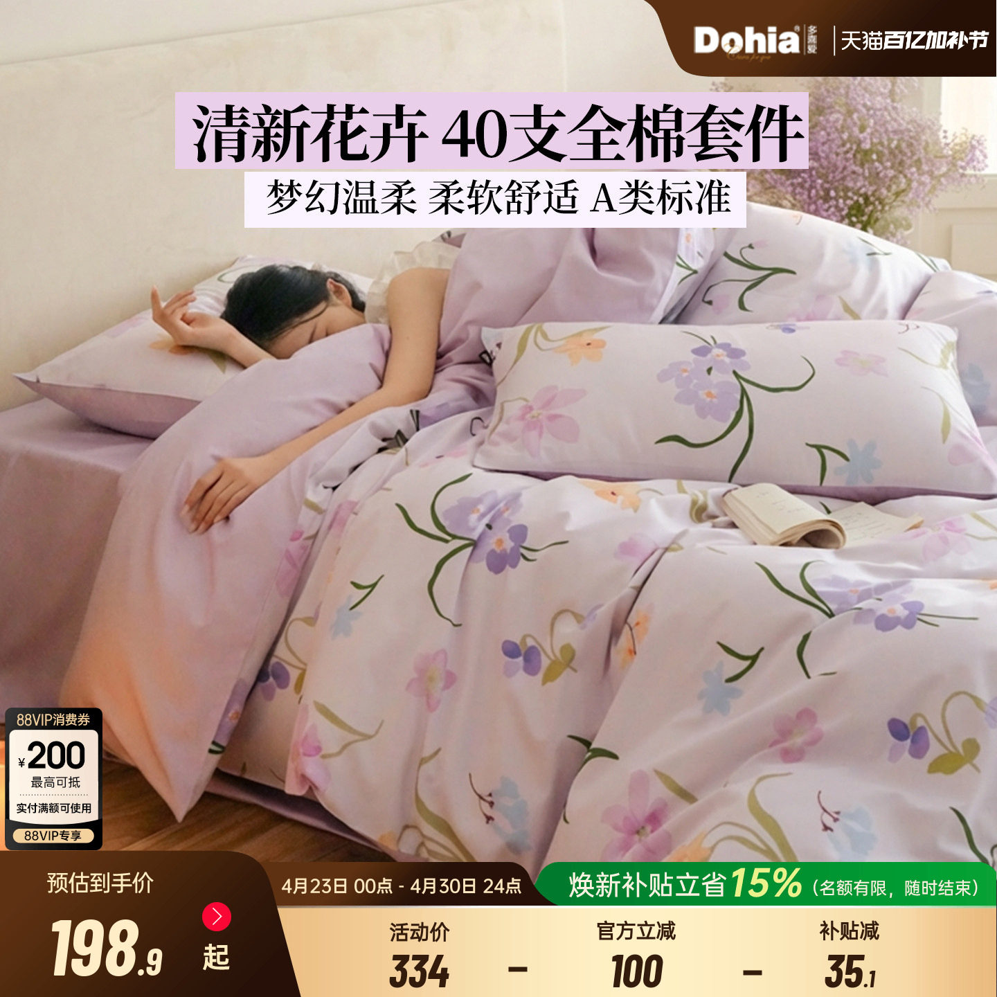 多喜爱全棉四件套春夏花卉床品纯棉A类床单被套清新紫色3件套新品