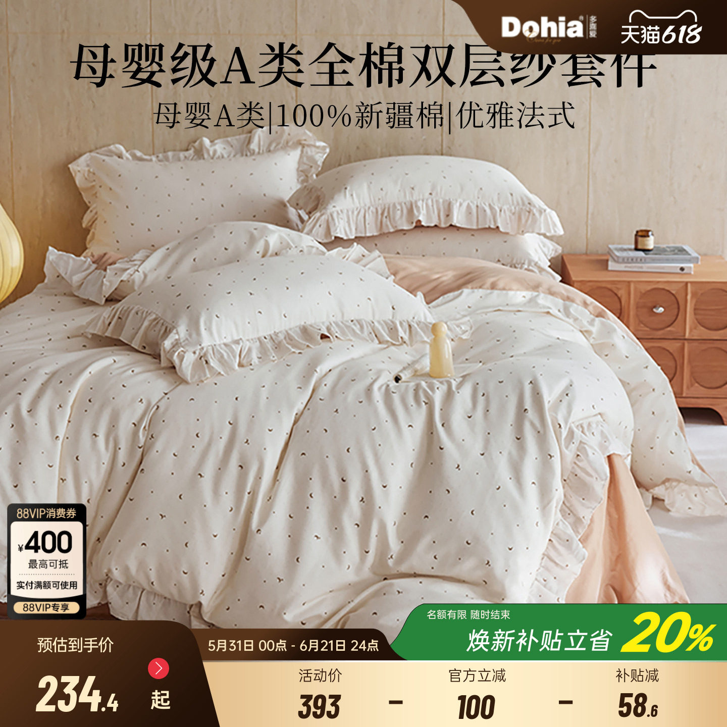 多喜爱全棉纯棉双层纱床上用品四件套床单床品被套被罩被单母婴级