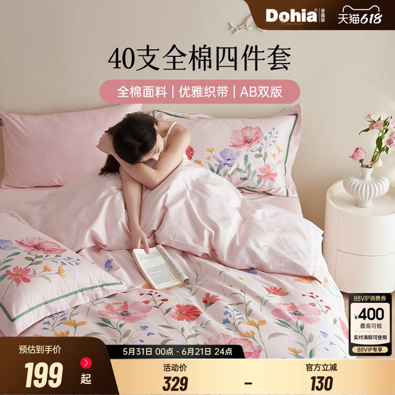多喜爱四件套纯棉40支床上用品宽边织带被套床单三件套床品套件