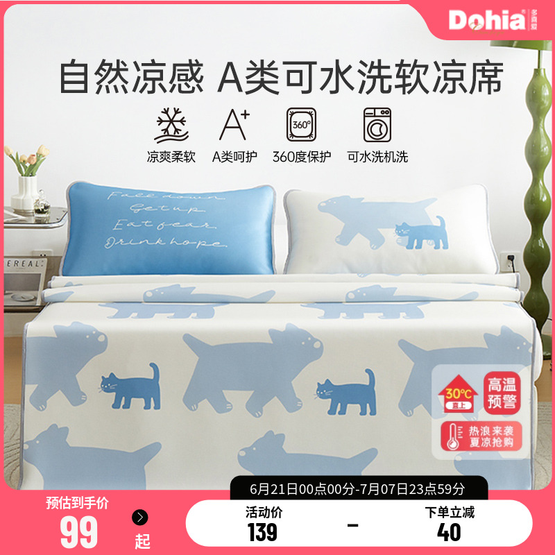 多喜爱可水洗软凉席母婴A类可折叠猫咪动物卡通学生宿舍凉席夏季