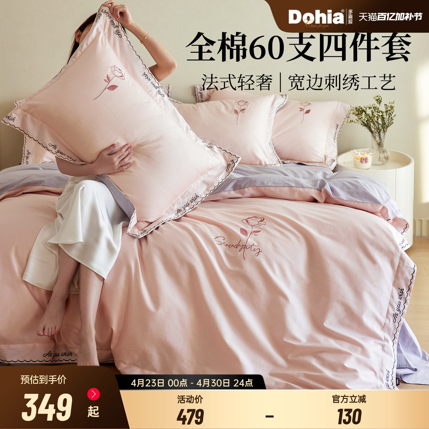 多喜爱60支纯棉四件套法式轻奢刺绣床单被套全棉高支床品床笠套件